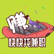 快快找兼职