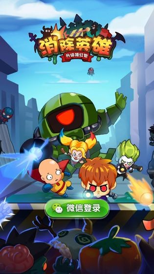 消除英雄游戏截图2