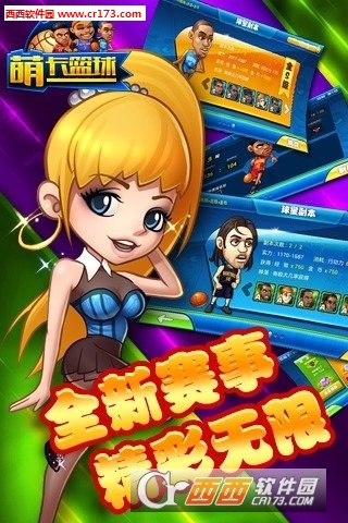 萌卡篮球无限钻石内购修改版 v3.3 安卓版