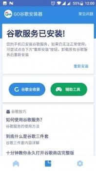 Go谷歌安装器官方版截图2