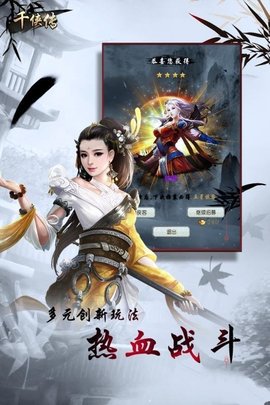 封妖师千侠传截图1
