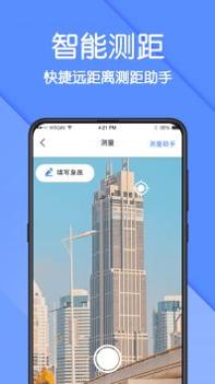 尺子AR测量截图2