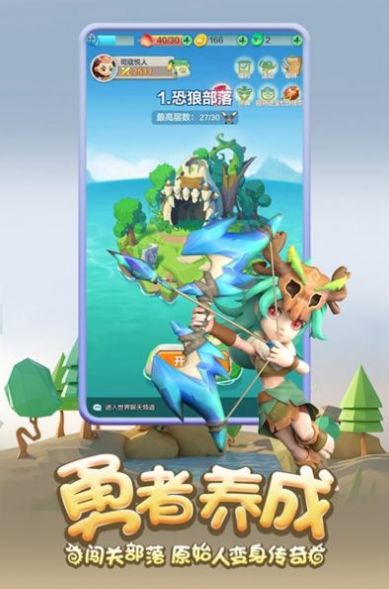 勇者养成记原始人闯关大冒险游戏官方版  v5.2.4