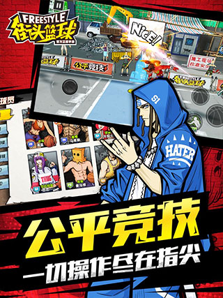 街头篮球 v3.6.0.40
