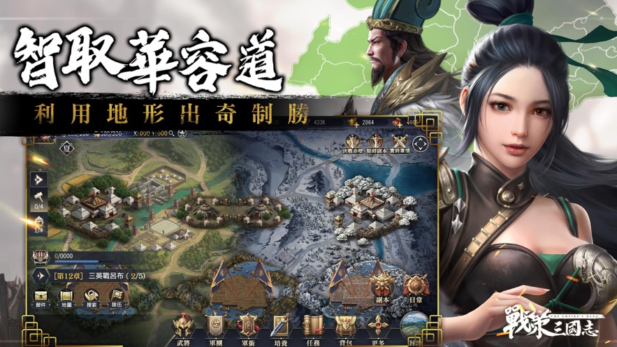 战策三国志乱世群雄手游官方正式版 截图1