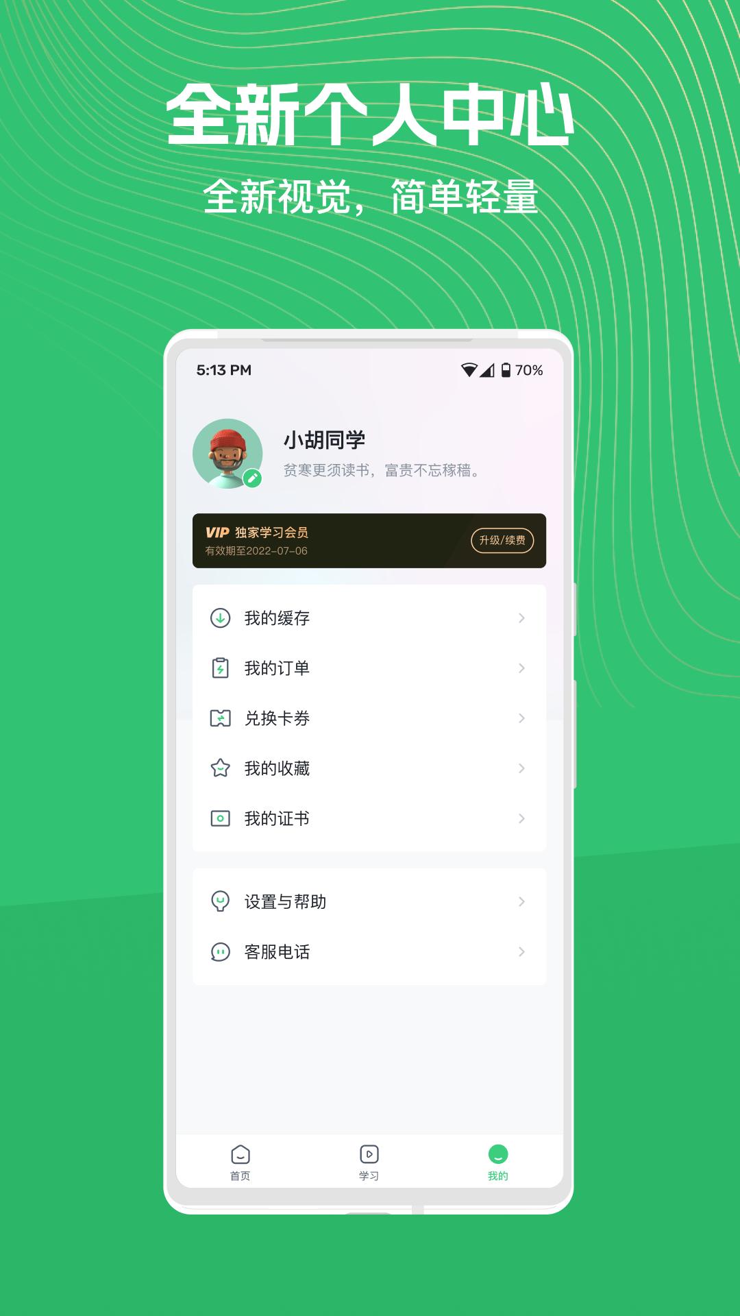 知享学堂截图0