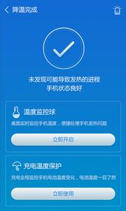 鲁大师降温神器