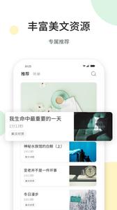 听美文学英语截图2