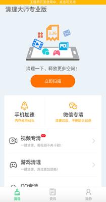 清理大师专业版.png