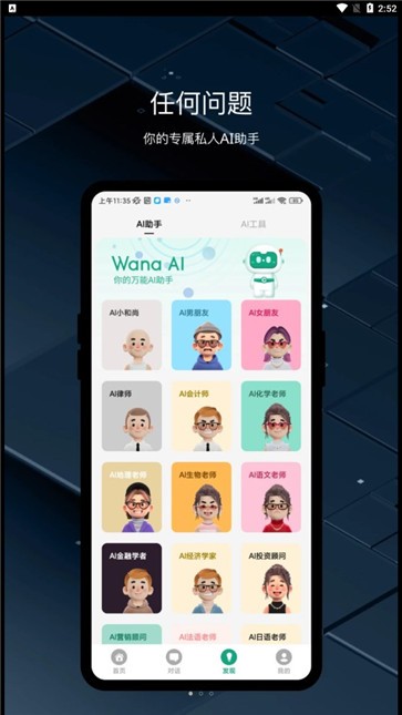 万能AI助手截图1