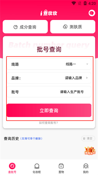 查妆妆app