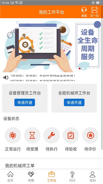 全能机械师  v1.0.0