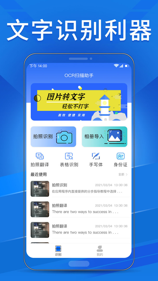 OCR扫描助手截图0