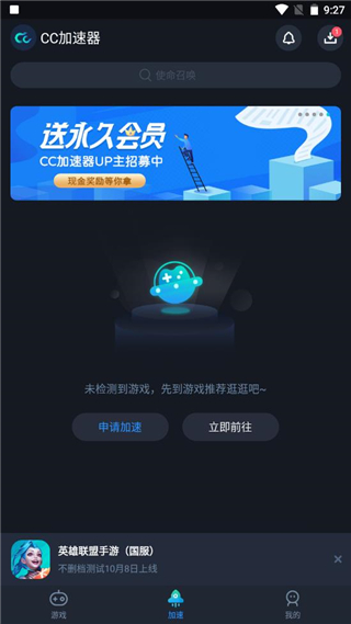 cc加速器官方正版