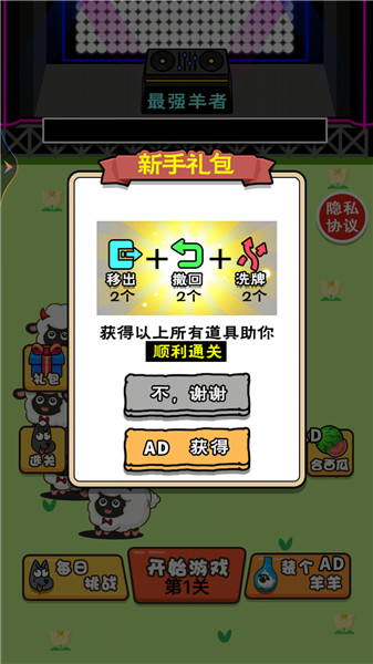 这关不太难