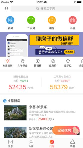 咚咚找房截图1