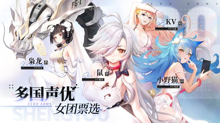 零之战线 测试服截图2