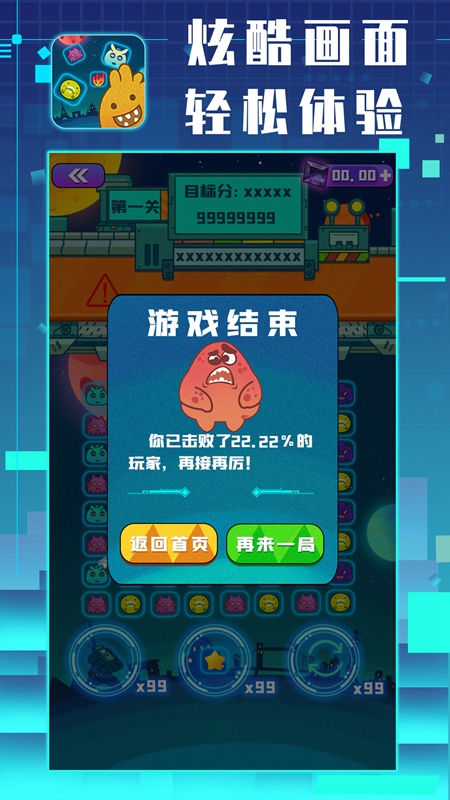 星仔乐消除游戏红包版 截图0