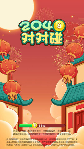2048对对碰截图0