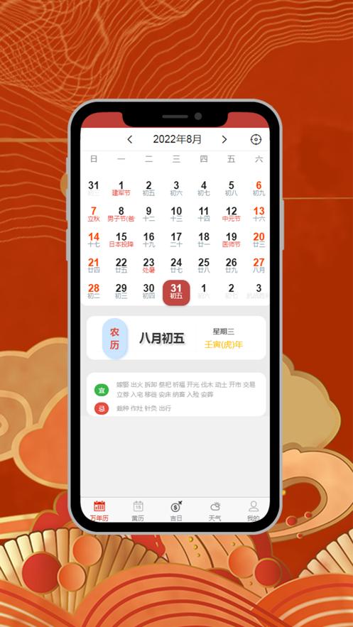今日黄历截图0