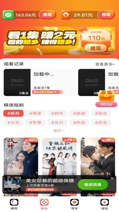 红包剧场软件红包版图片1