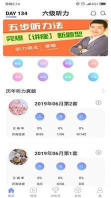 英语六级听力.jpg