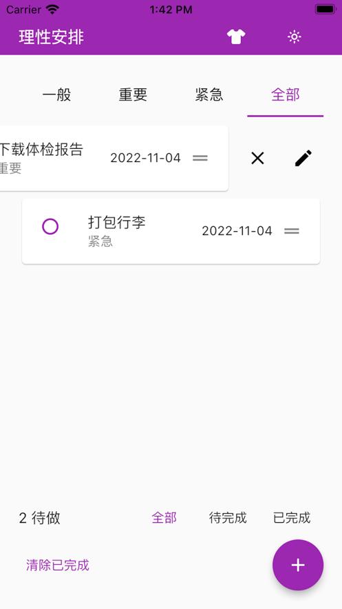 理性安排