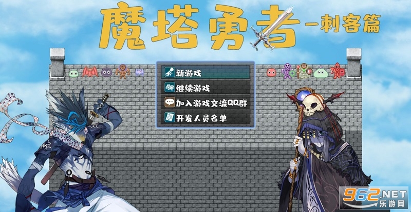 魔塔勇者刺客篇 魔塔勇者刺客篇