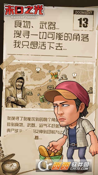末日之光手游截图2