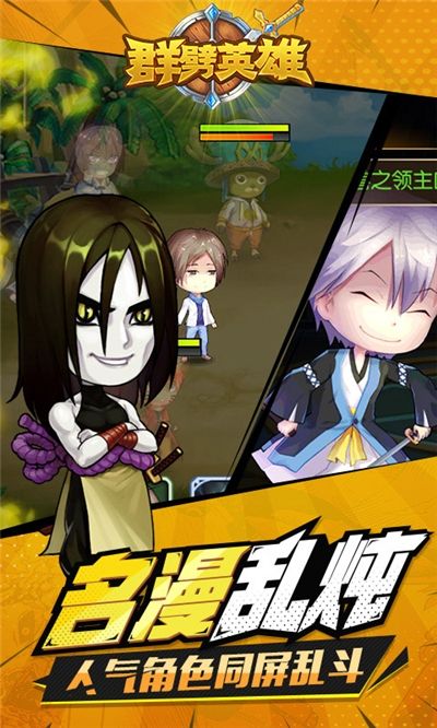 群劈英雄全明星乱斗手游官网最新版图片1