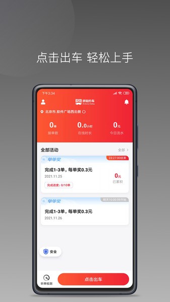 拼哒出行
