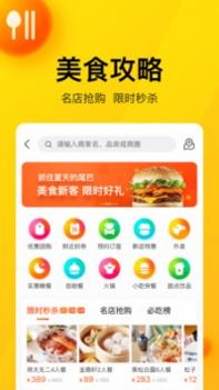 美团截图3