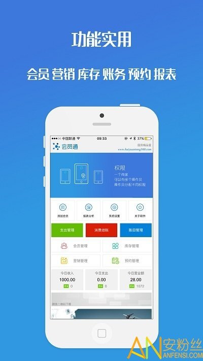 会员通
