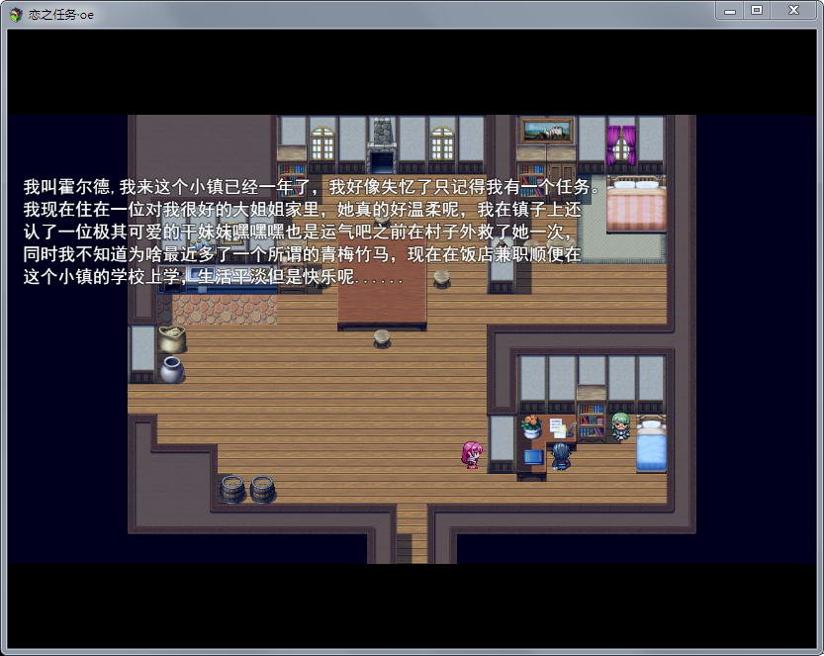 恋之任务OE 手机版 v3.0.5