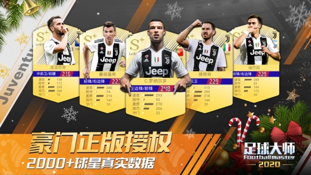 足球大师黄金一代ios版 v3.1.5