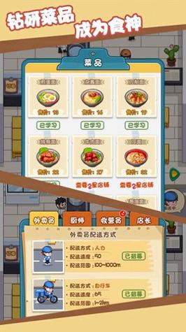 打工人逆袭记截图0
