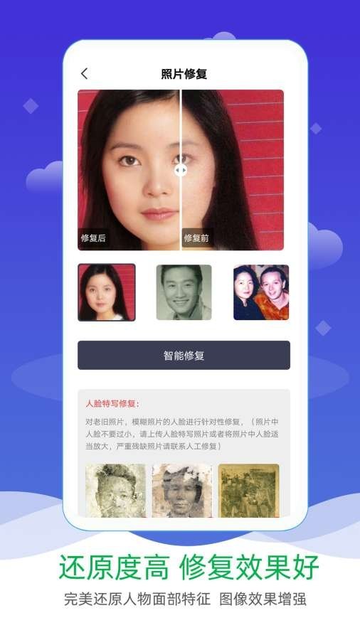 照片修复软件截图1