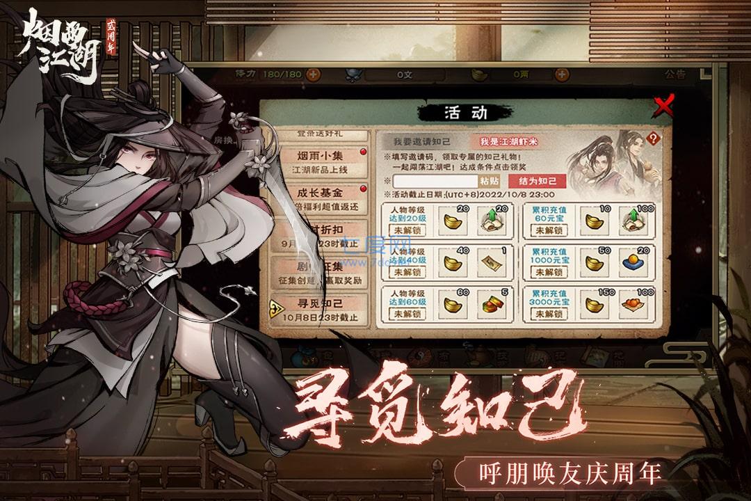 烟雨江湖单机内购无限 1.124.44471