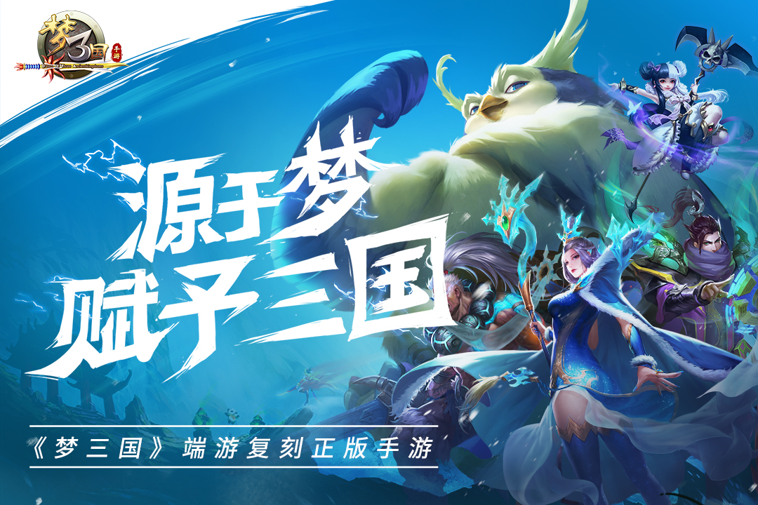 梦三国 版本：6.1