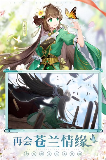 春秋封神苍兰诀  v1.0.9