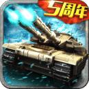 坦克风云OL最新版