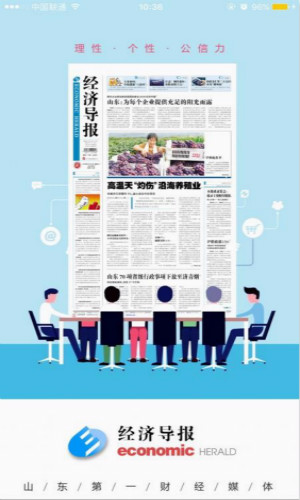 经济导报