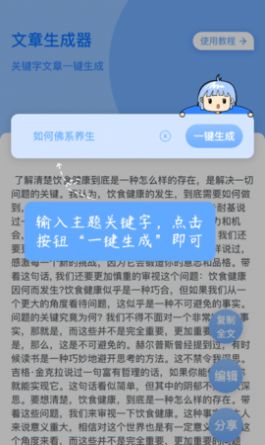 公考文章生成器app官方版图片1