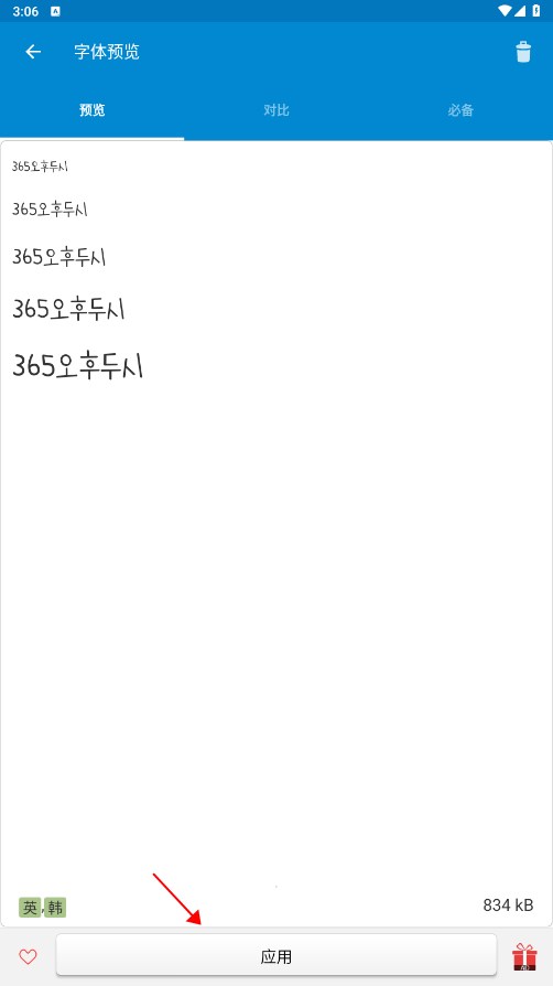 爱字体捐赠版
