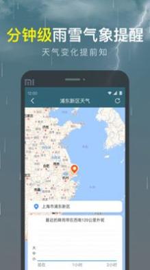 识雨天气截图1