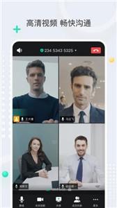 亿联视频会议截图2