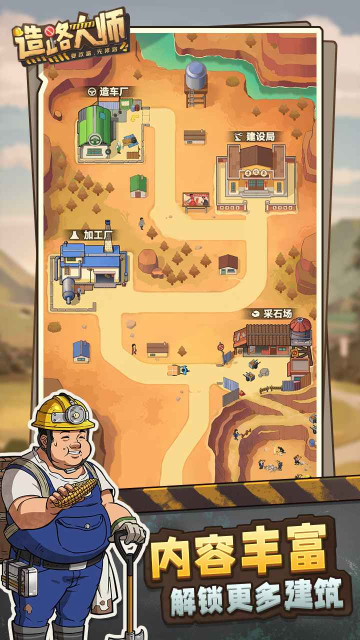 造路大师最新版截图0