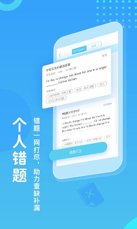 翼课学生.png