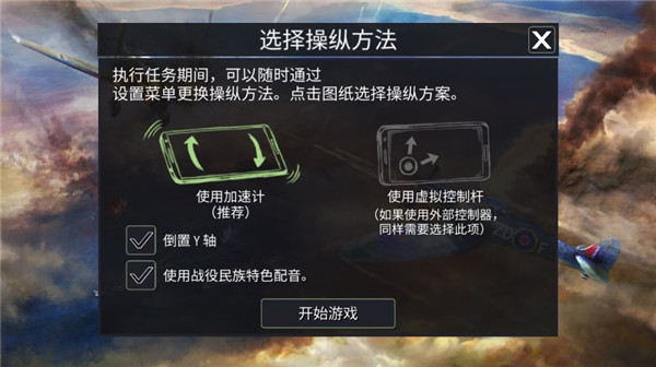 空中战斗机中文版(AirFighterPlanes)截图2