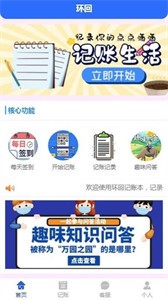 环回记账截图0